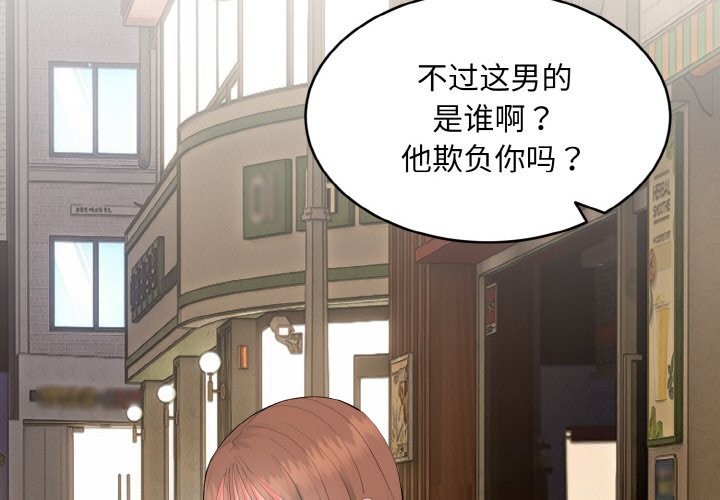 第2话-神雕闯都市/强雕：都市润女传说-Cheol-Yee19,WAZ（第2张）