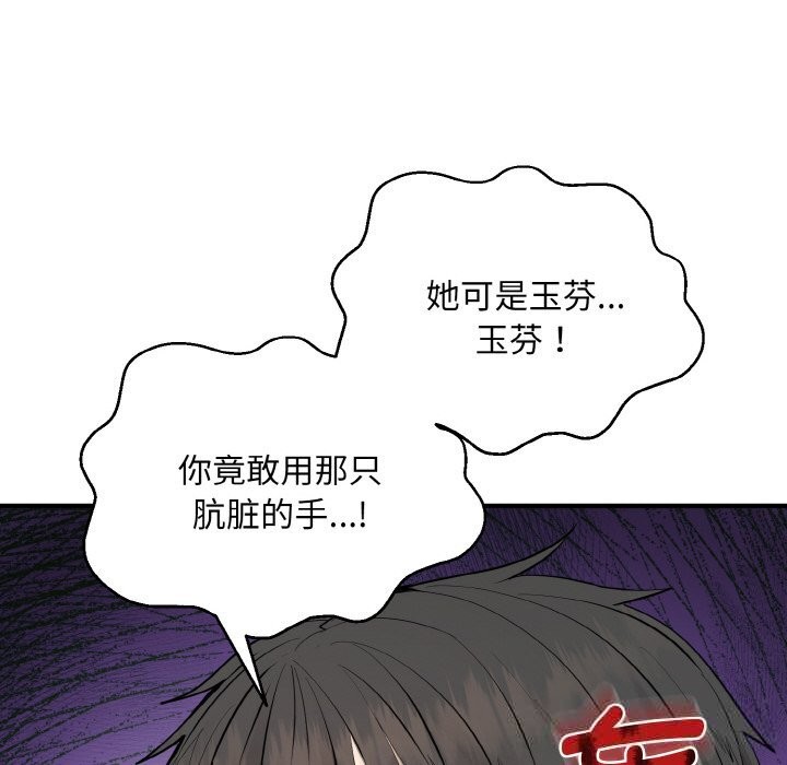 第2话-神雕闯都市/强雕：都市润女传说-Cheol-Yee19,WAZ（第12张）