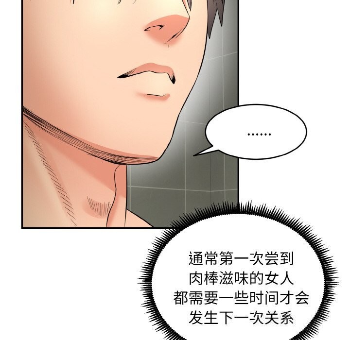 第4话-神雕闯都市/强雕：都市润女传说-Cheol-Yee19,WAZ（第10张）