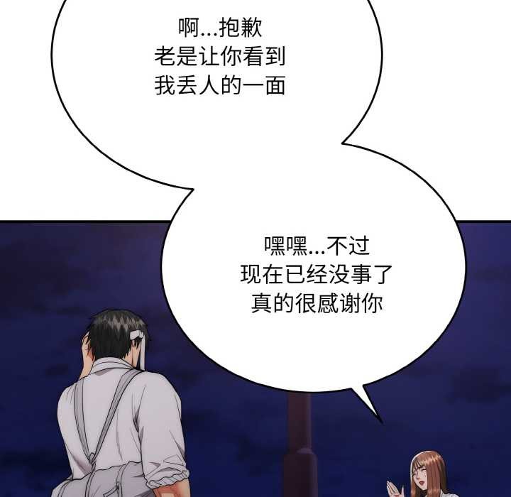 第12话-神雕闯都市/强雕：都市润女传说-Cheol-Yee19,WAZ（第16张）