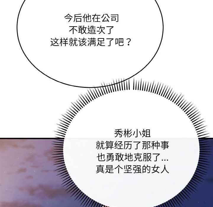 第12话-神雕闯都市/强雕：都市润女传说-Cheol-Yee19,WAZ（第22张）