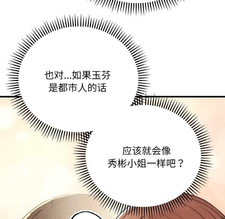 第12话-神雕闯都市/强雕：都市润女传说-Cheol-Yee19,WAZ（第25张）