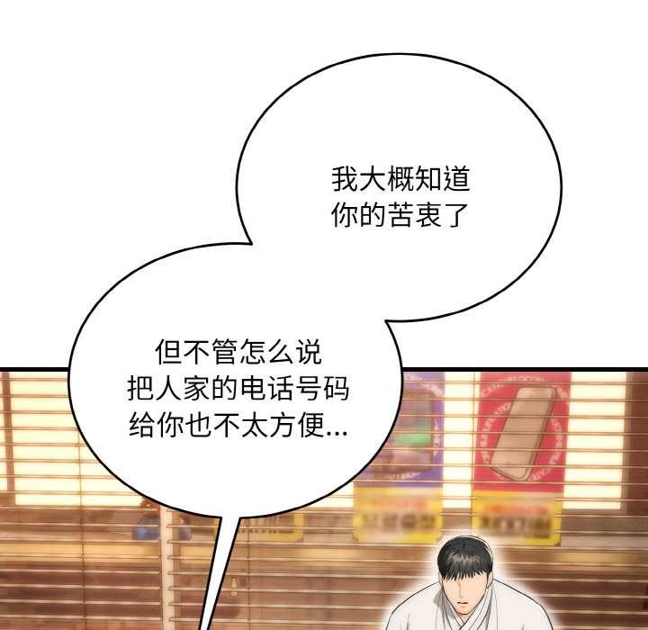 第13话-神雕闯都市/强雕：都市润女传说-Cheol-Yee19,WAZ（第9张）