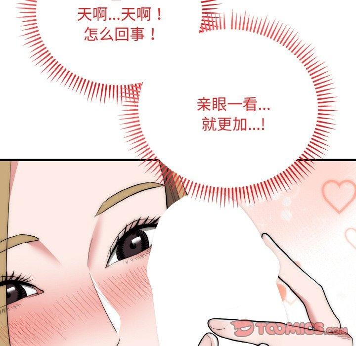第16话-神雕闯都市/强雕：都市润女传说-Cheol-Yee19,WAZ（第12张）
