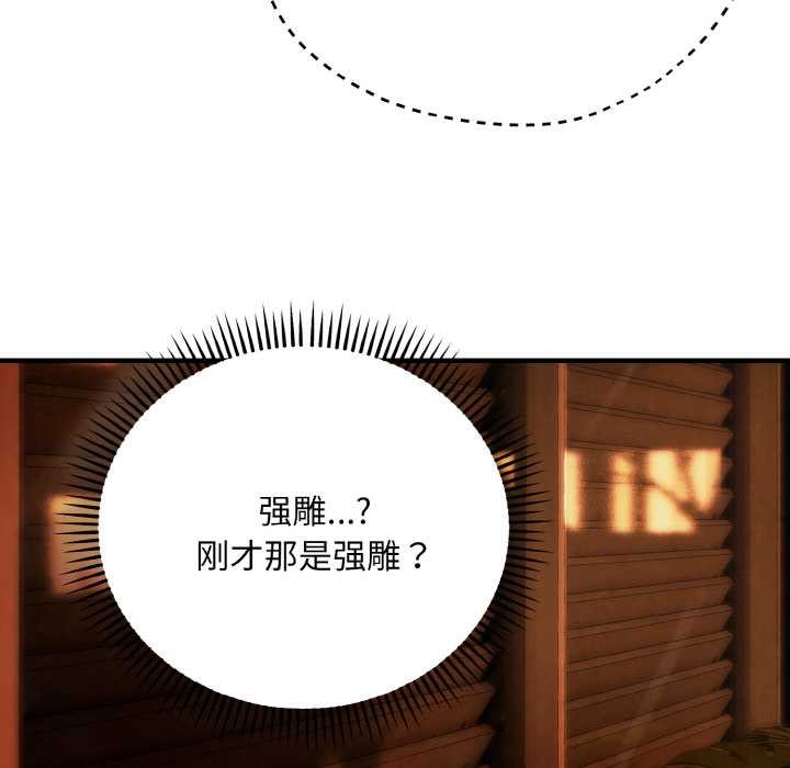 第18话-神雕闯都市/强雕：都市润女传说-Cheol-Yee19,WAZ（第7张）
