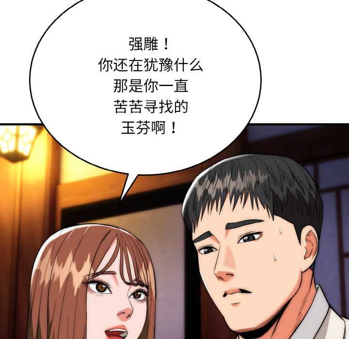 第19话-神雕闯都市/强雕：都市润女传说-Cheol-Yee19,WAZ（第8张）