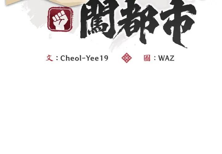 第32话-神雕闯都市/强雕：都市润女传说-Cheol-Yee19,WAZ（第4张）