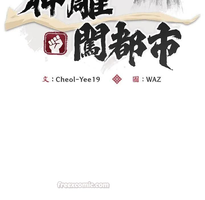 第39话-神雕闯都市/强雕：都市润女传说-Cheol-Yee19,WAZ（第15张）