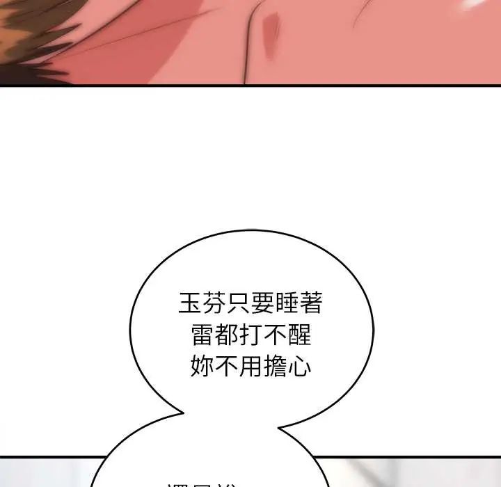 第46话-神雕闯都市/强雕：都市润女传说-Cheol-Yee19,WAZ（第11张）