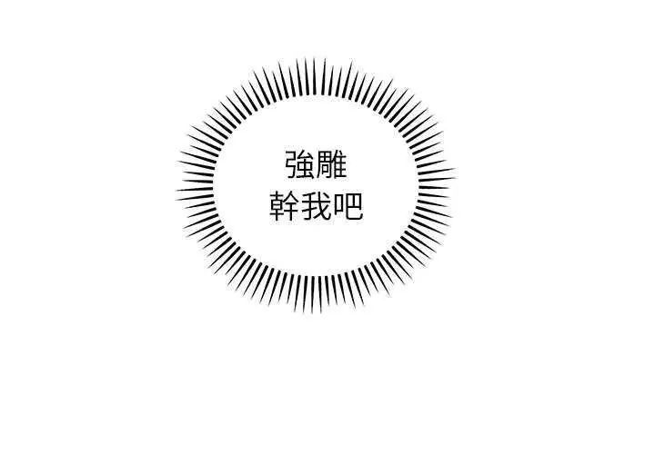 第48话-神雕闯都市/强雕：都市润女传说-Cheol-Yee19,WAZ（第1张）