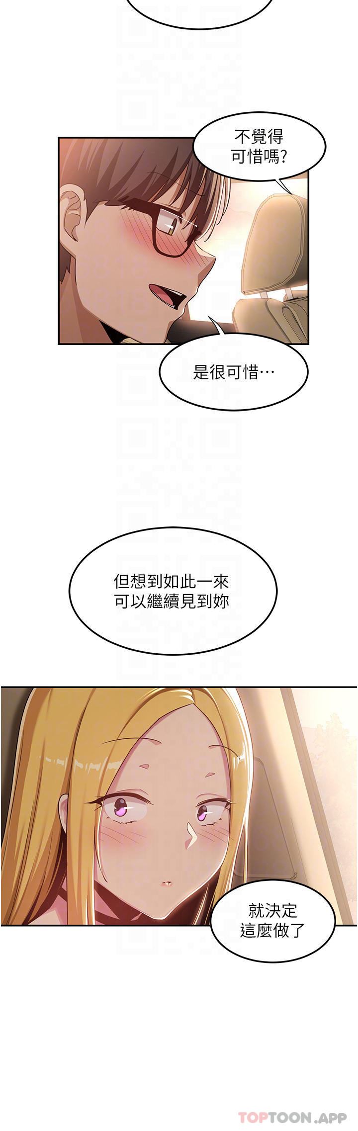 第57话-和我练习最后一次吧…-深度交流会-BanGgi,哇答4（第8张）