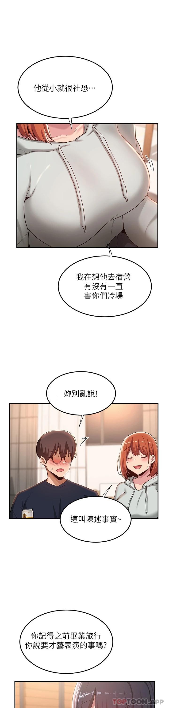 第57话-和我练习最后一次吧…-深度交流会-BanGgi,哇答4（第21张）