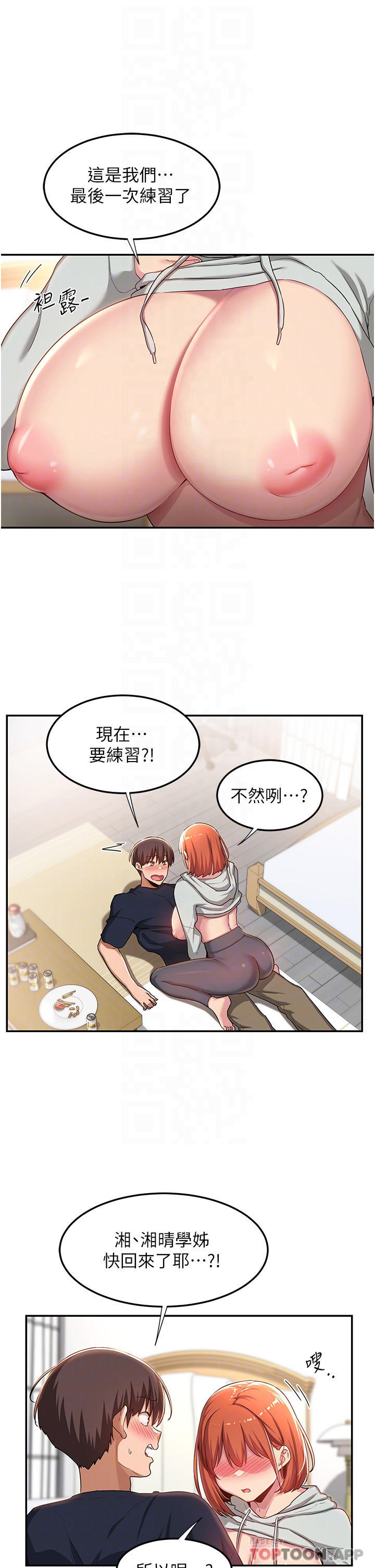 第58话-这么快就想生小孩了-深度交流会-BanGgi,哇答4（第6张）