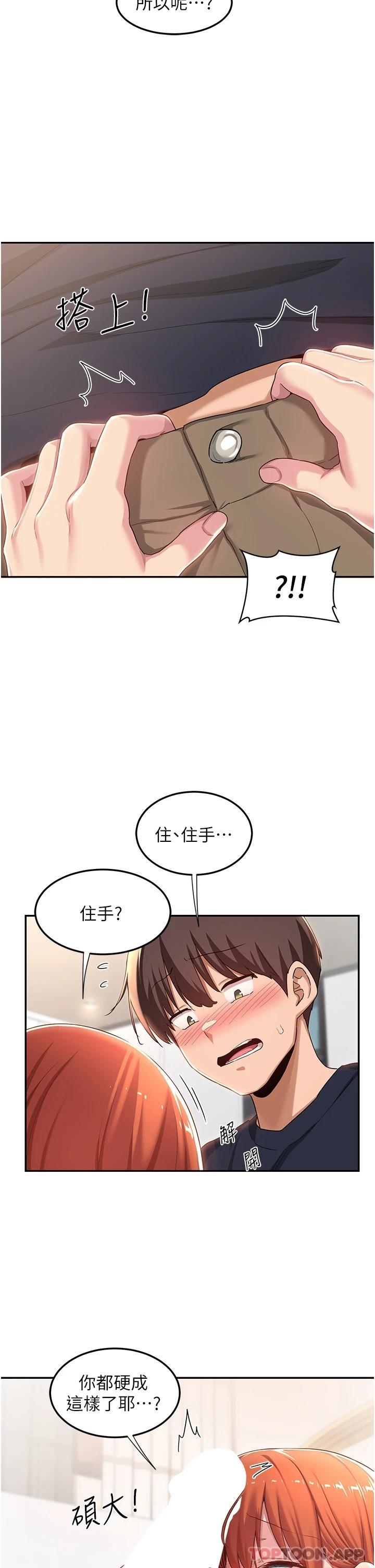 第58话-这么快就想生小孩了-深度交流会-BanGgi,哇答4（第7张）