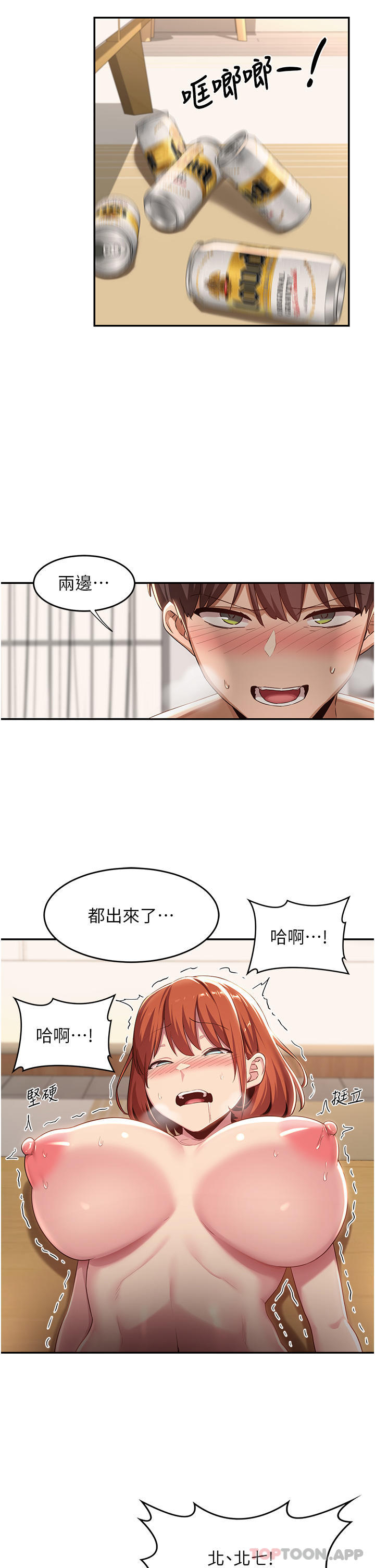 第59话-终于和你合而为一&hellip;-深度交流会-BanGgi,哇答4（第14张）