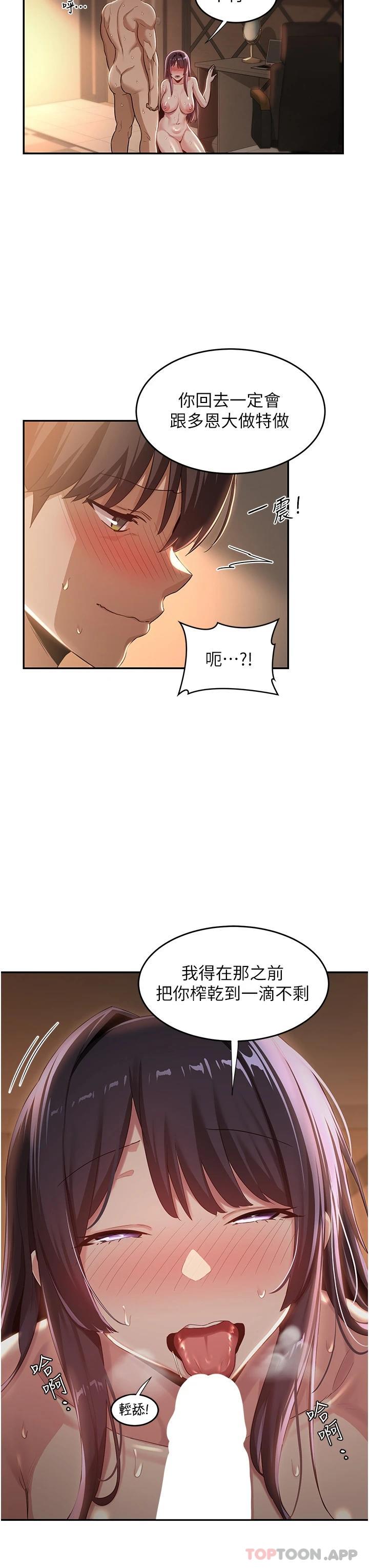 第63话-越演越烈的鸡鸡争夺战-深度交流会-BanGgi,哇答4（第21张）