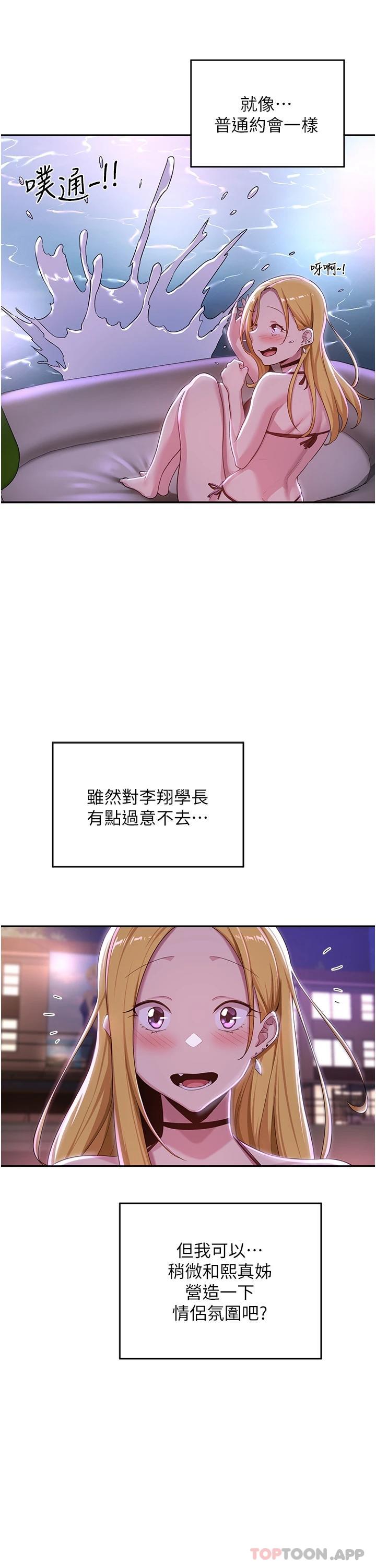 第64话-準备好了就开战吧-深度交流会-BanGgi,哇答4（第27张）