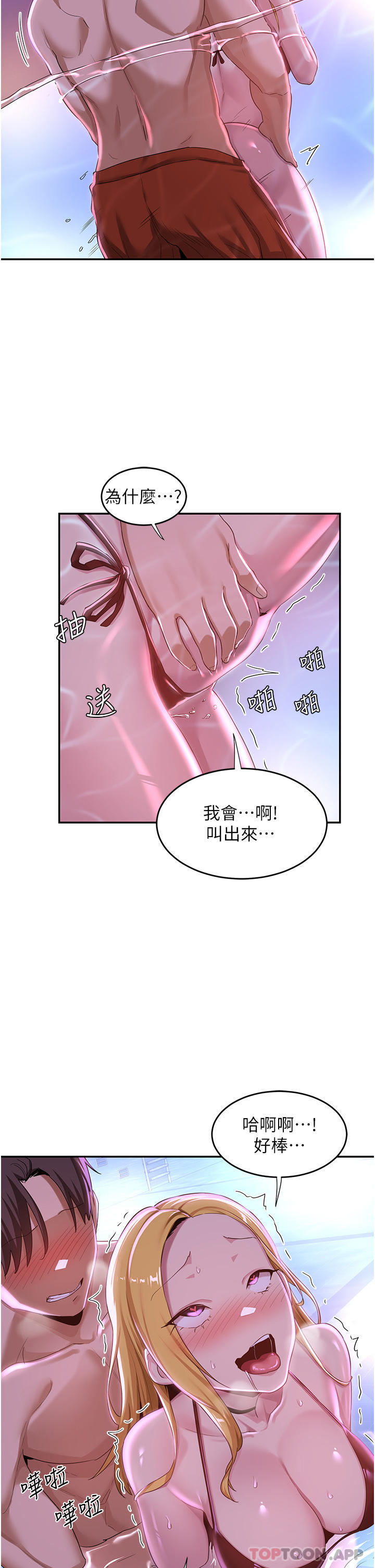 第65话-化身「人体玩具」的教授-深度交流会-BanGgi,哇答4（第12张）