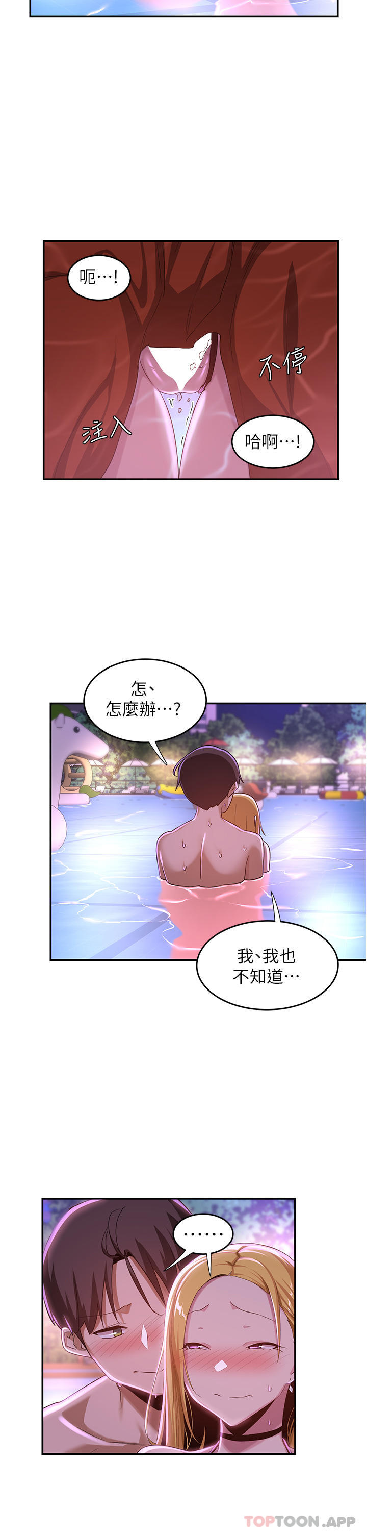 第65话-化身「人体玩具」的教授-深度交流会-BanGgi,哇答4（第16张）