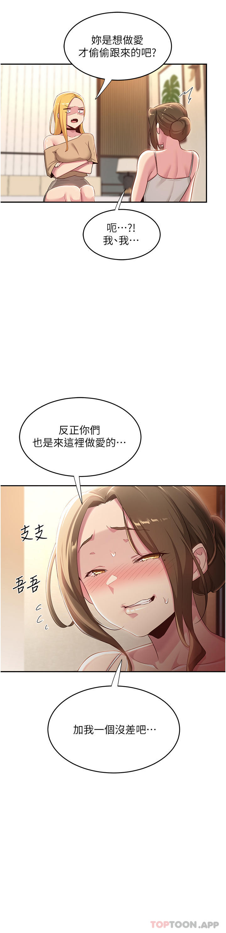 第65话-化身「人体玩具」的教授-深度交流会-BanGgi,哇答4（第22张）