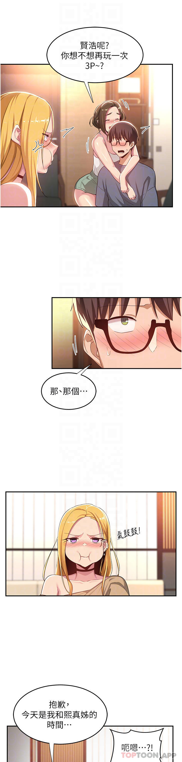 第65话-化身「人体玩具」的教授-深度交流会-BanGgi,哇答4（第23张）