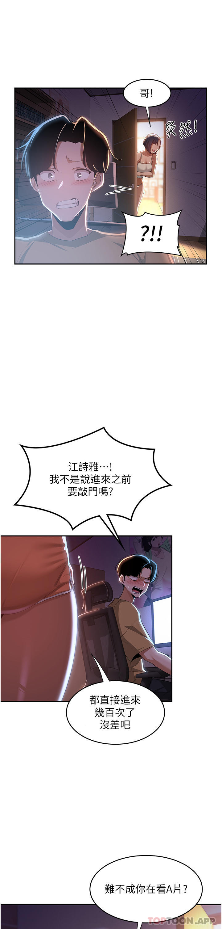 第68话-不准对那个女人出手-深度交流会-BanGgi,哇答4（第8张）