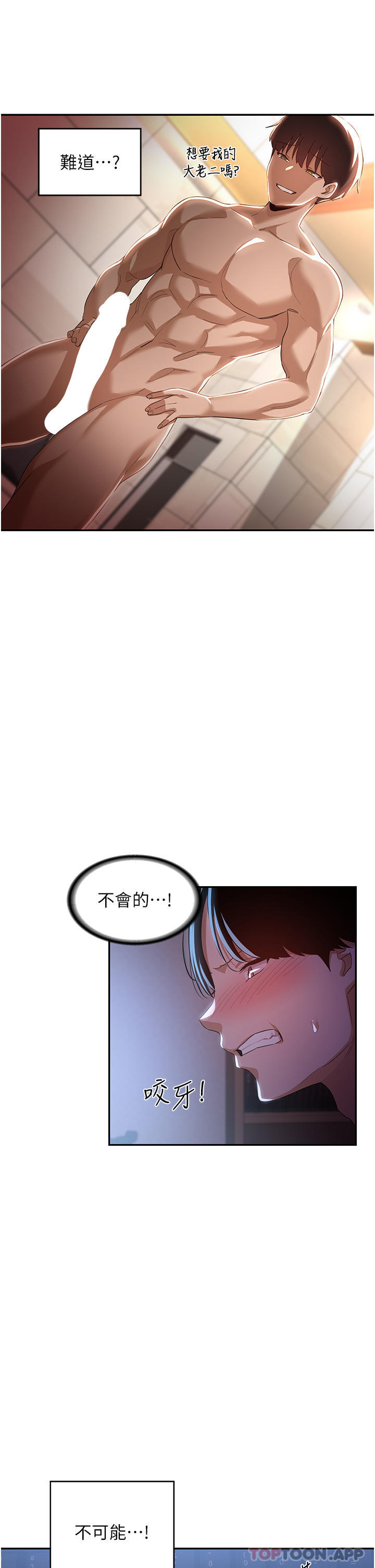 第68话-不准对那个女人出手-深度交流会-BanGgi,哇答4（第12张）