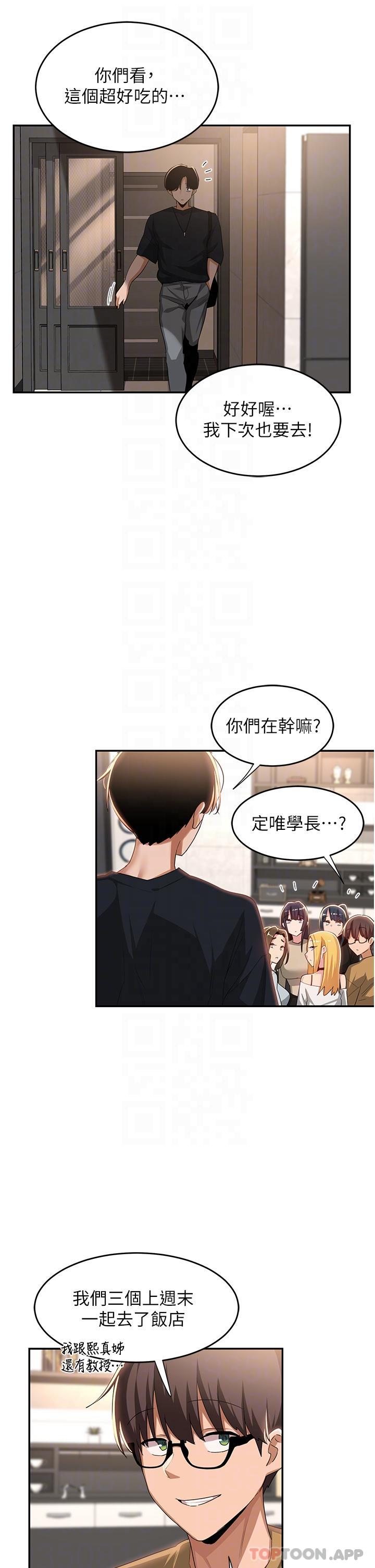 第68话-不准对那个女人出手-深度交流会-BanGgi,哇答4（第16张）