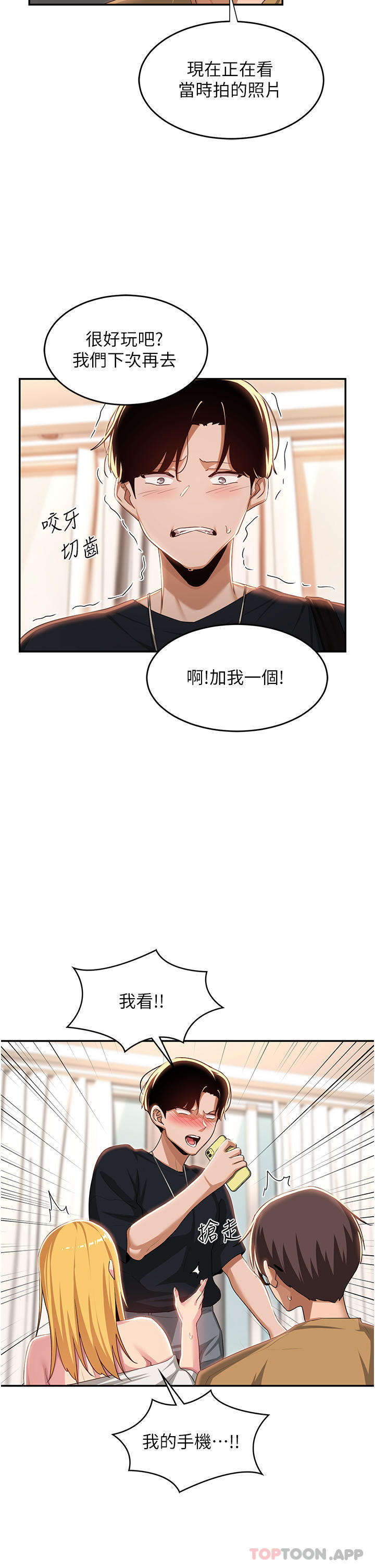 第68话-不准对那个女人出手-深度交流会-BanGgi,哇答4（第17张）