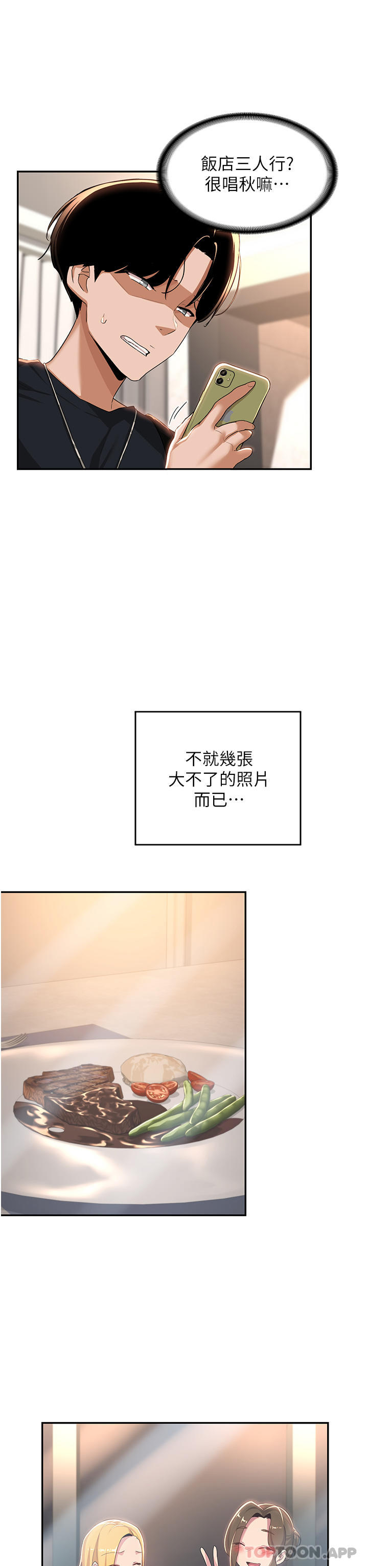 第68话-不准对那个女人出手-深度交流会-BanGgi,哇答4（第18张）