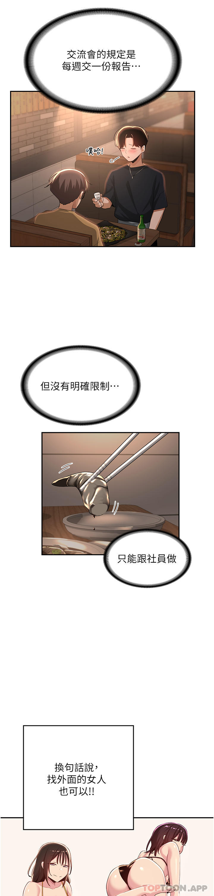 第68话-不准对那个女人出手-深度交流会-BanGgi,哇答4（第28张）