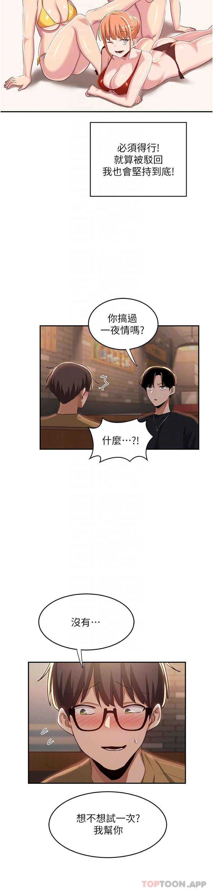 第68话-不准对那个女人出手-深度交流会-BanGgi,哇答4（第29张）