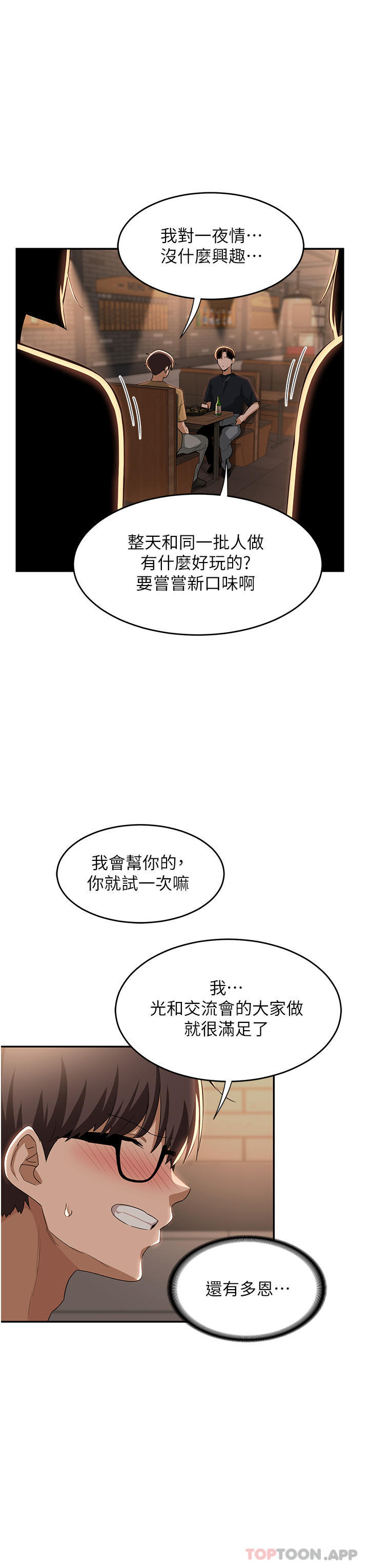第68话-不准对那个女人出手-深度交流会-BanGgi,哇答4（第30张）