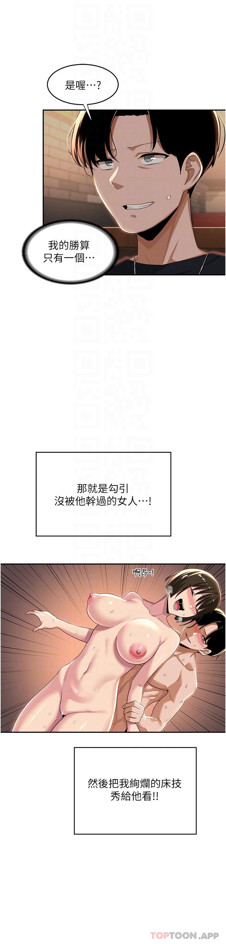 第68话-不准对那个女人出手-深度交流会-BanGgi,哇答4（第31张）