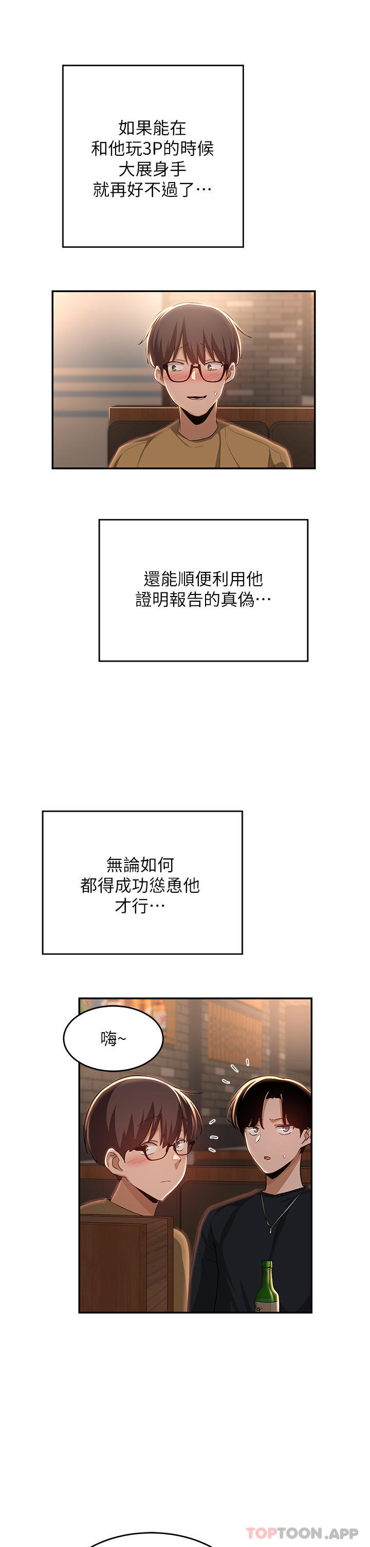 第68话-不准对那个女人出手-深度交流会-BanGgi,哇答4（第32张）