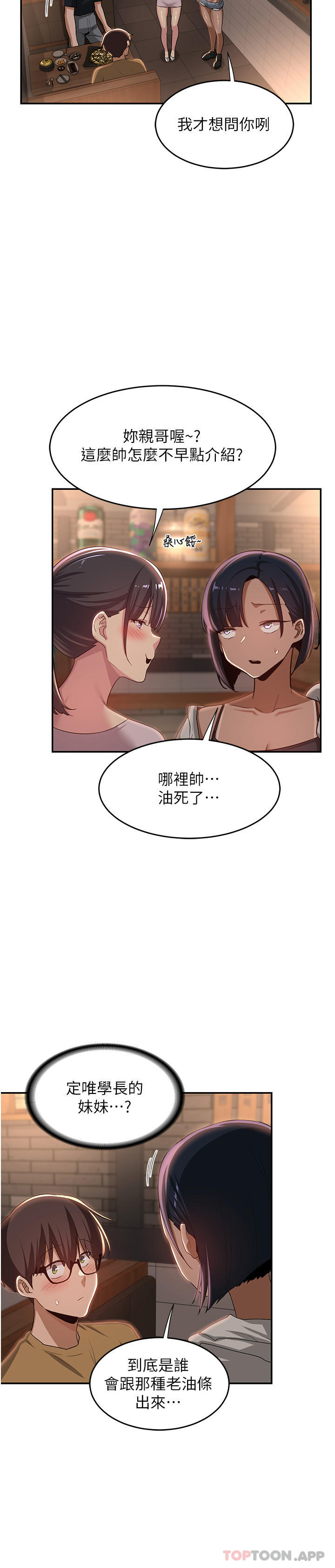 第68话-不准对那个女人出手-深度交流会-BanGgi,哇答4（第35张）