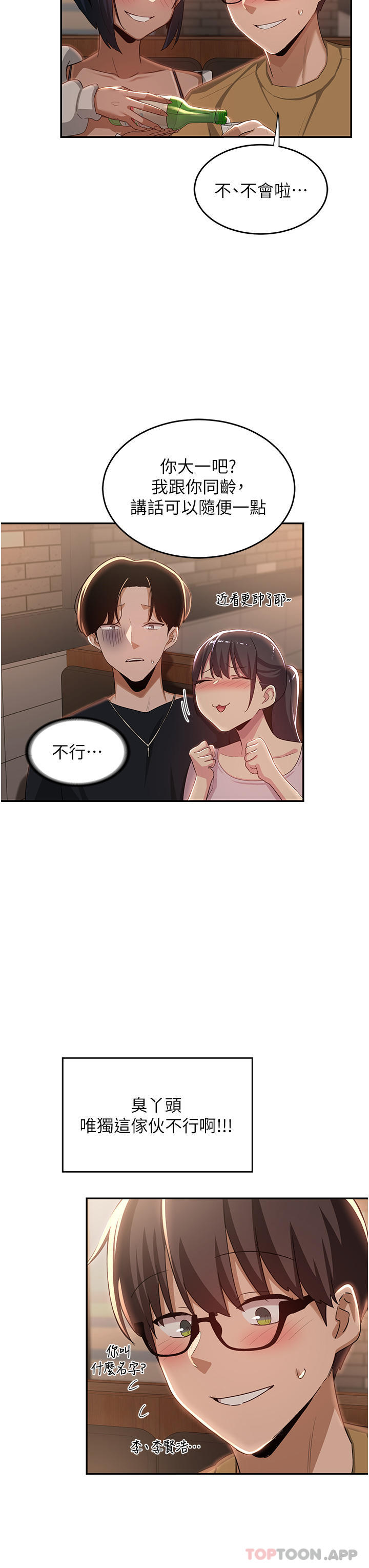 第68话-不准对那个女人出手-深度交流会-BanGgi,哇答4（第38张）
