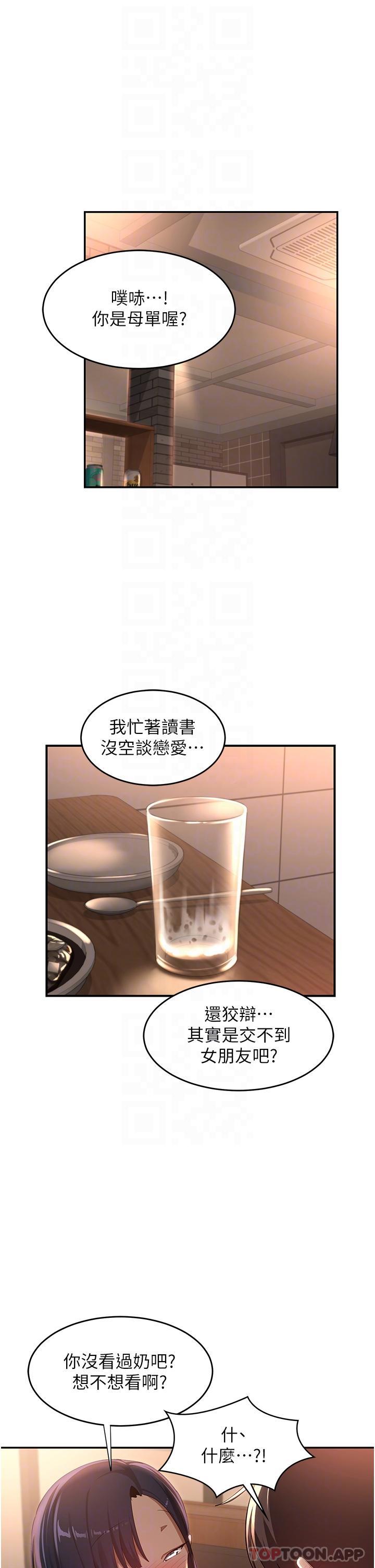 第69话-想揉我的奶吗-深度交流会-BanGgi,哇答4（第5张）