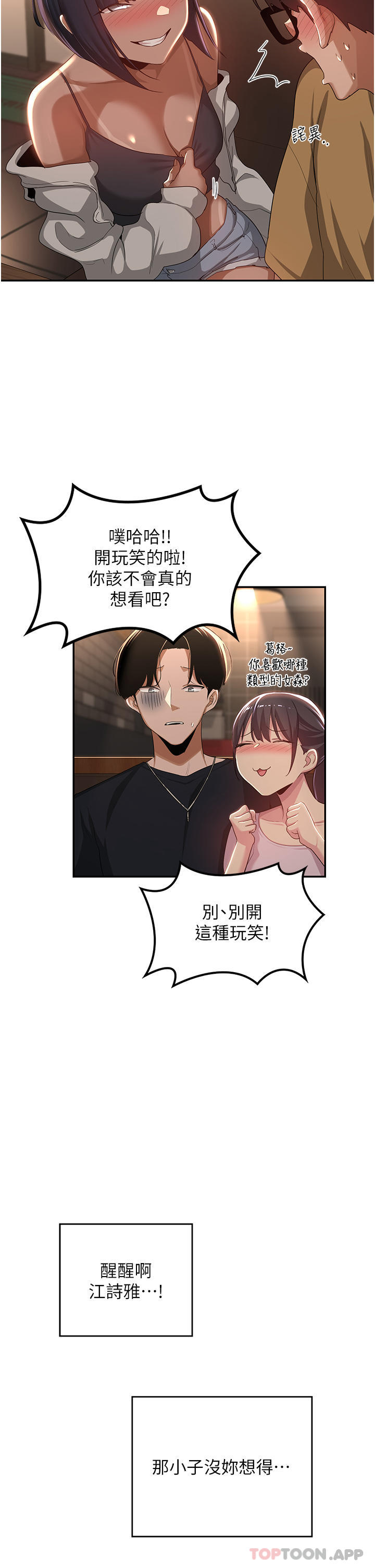 第69话-想揉我的奶吗-深度交流会-BanGgi,哇答4（第6张）