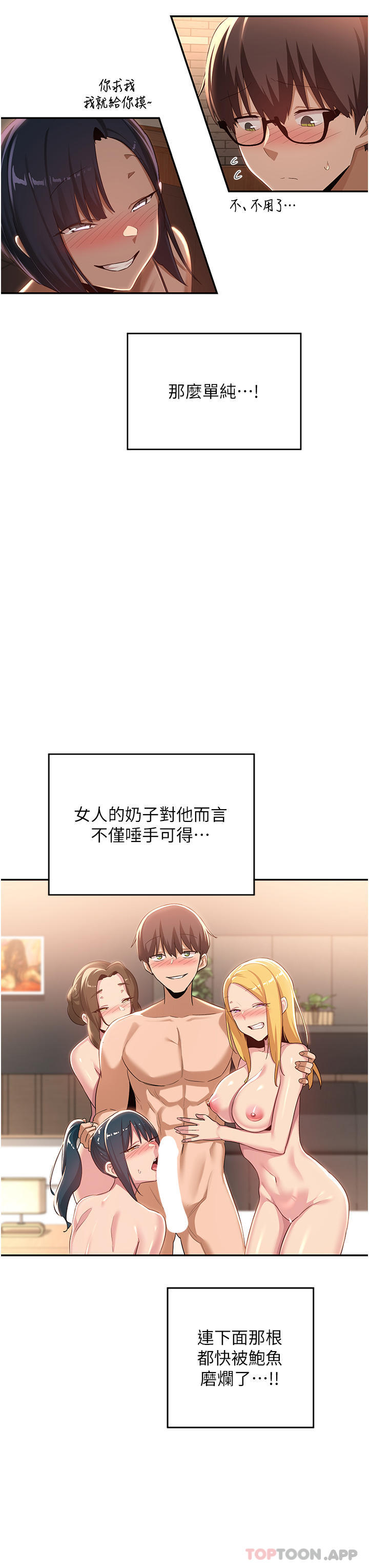第69话-想揉我的奶吗-深度交流会-BanGgi,哇答4（第7张）