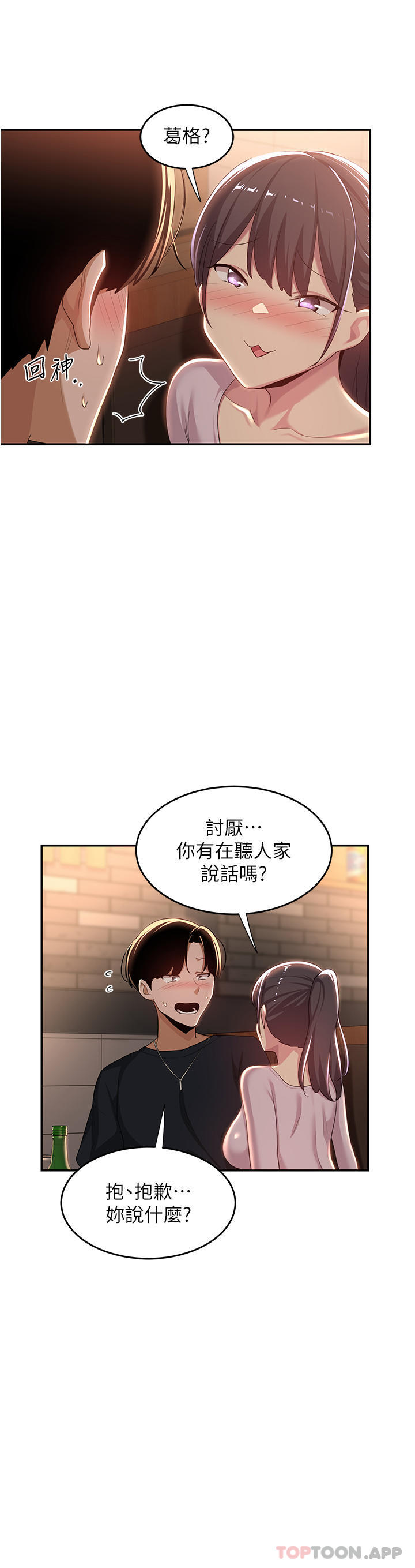 第69话-想揉我的奶吗-深度交流会-BanGgi,哇答4（第8张）
