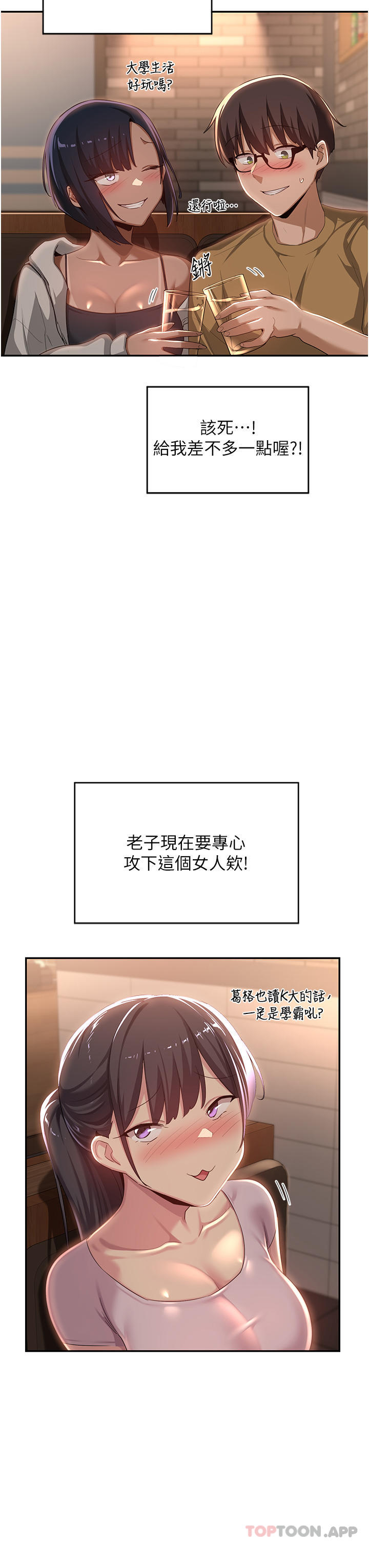 第69话-想揉我的奶吗-深度交流会-BanGgi,哇答4（第10张）