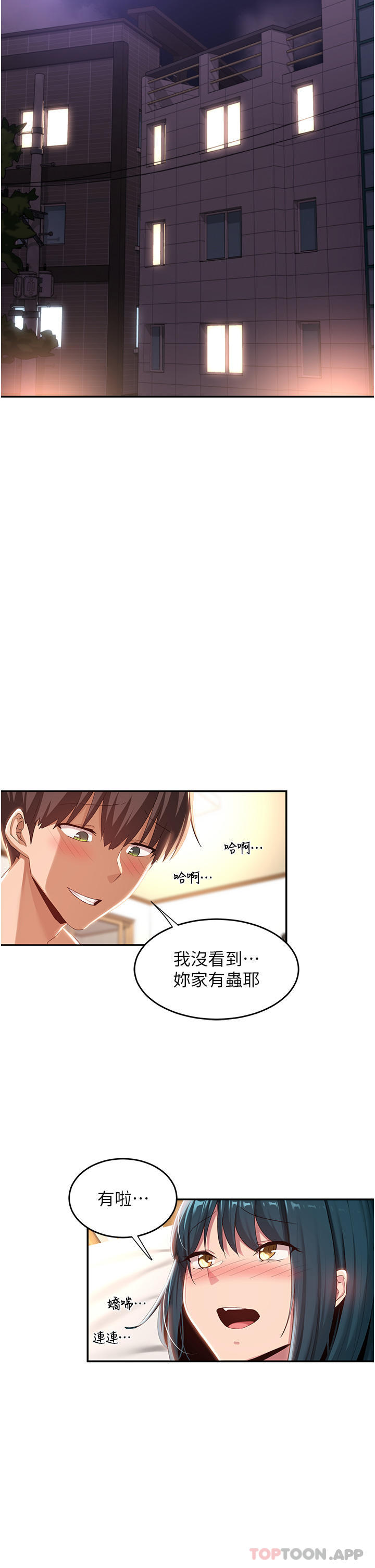 第70话-爽到秒射的灵活足技-深度交流会-BanGgi,哇答4（第9张）