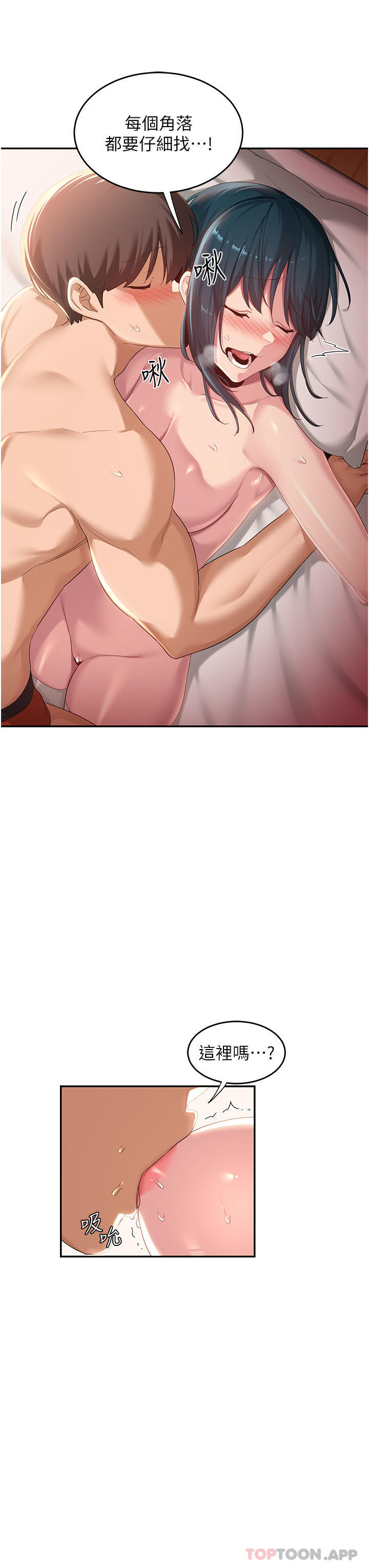 第70话-爽到秒射的灵活足技-深度交流会-BanGgi,哇答4（第10张）