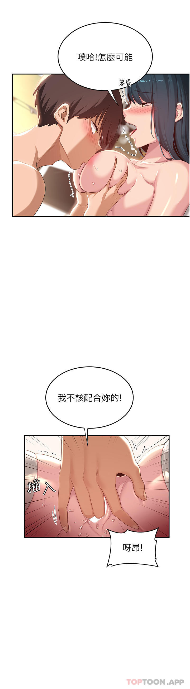 第70话-爽到秒射的灵活足技-深度交流会-BanGgi,哇答4（第11张）