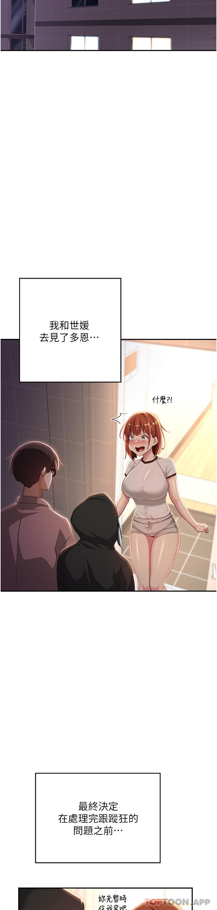 第71话-目睹妹妹跟学弟开房间-深度交流会-BanGgi,哇答4（第10张）