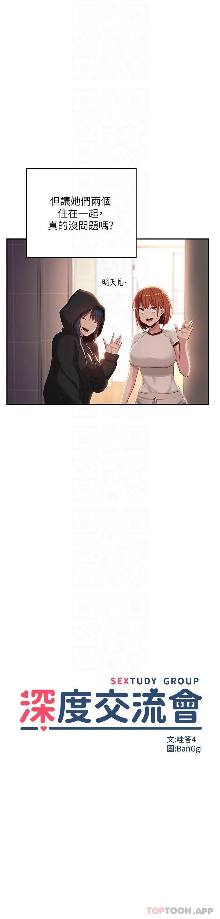 第71话-目睹妹妹跟学弟开房间-深度交流会-BanGgi,哇答4（第12张）