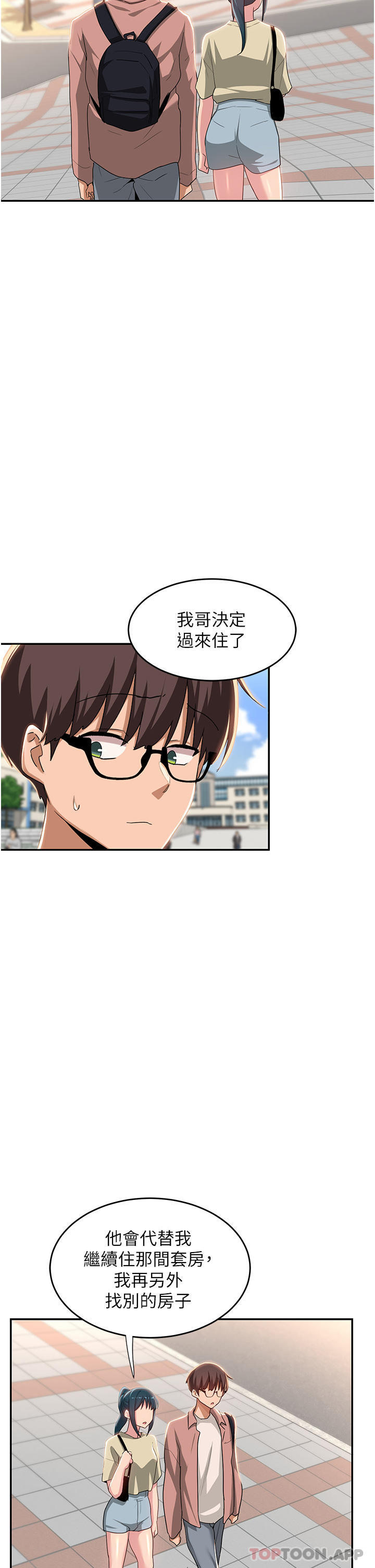 第71话-目睹妹妹跟学弟开房间-深度交流会-BanGgi,哇答4（第14张）