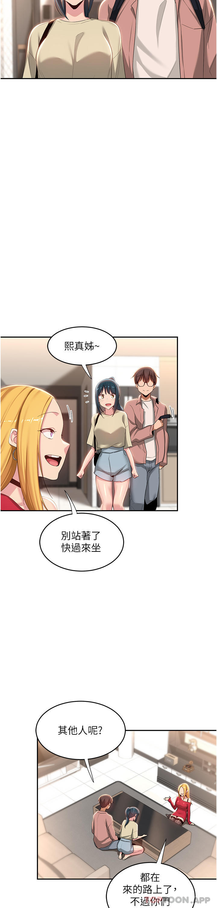 第71话-目睹妹妹跟学弟开房间-深度交流会-BanGgi,哇答4（第16张）