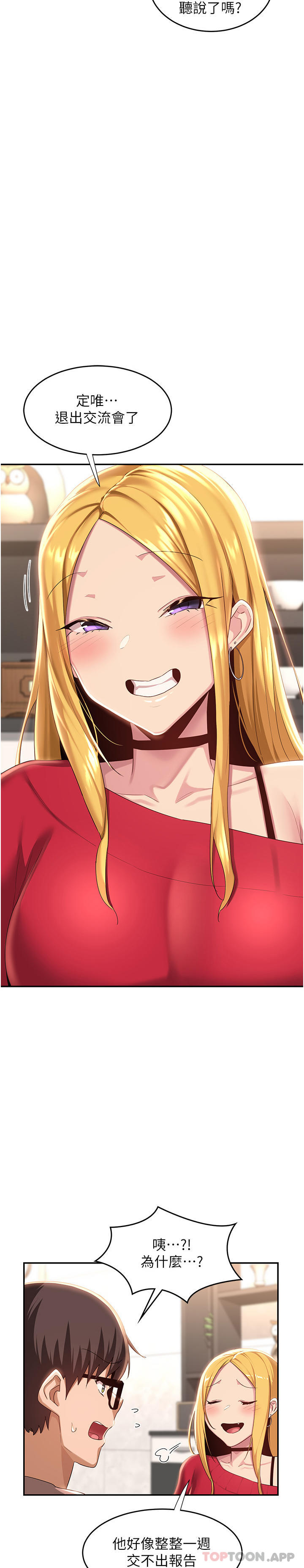 第71话-目睹妹妹跟学弟开房间-深度交流会-BanGgi,哇答4（第17张）